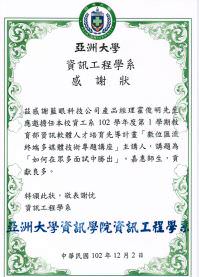 亚洲大学感谢函-馒头老师